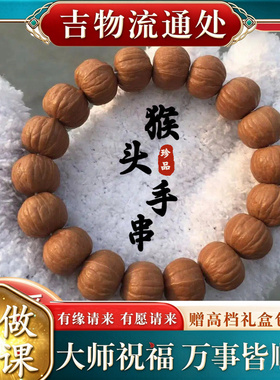【师傅推荐】天然猴头手串盘串男