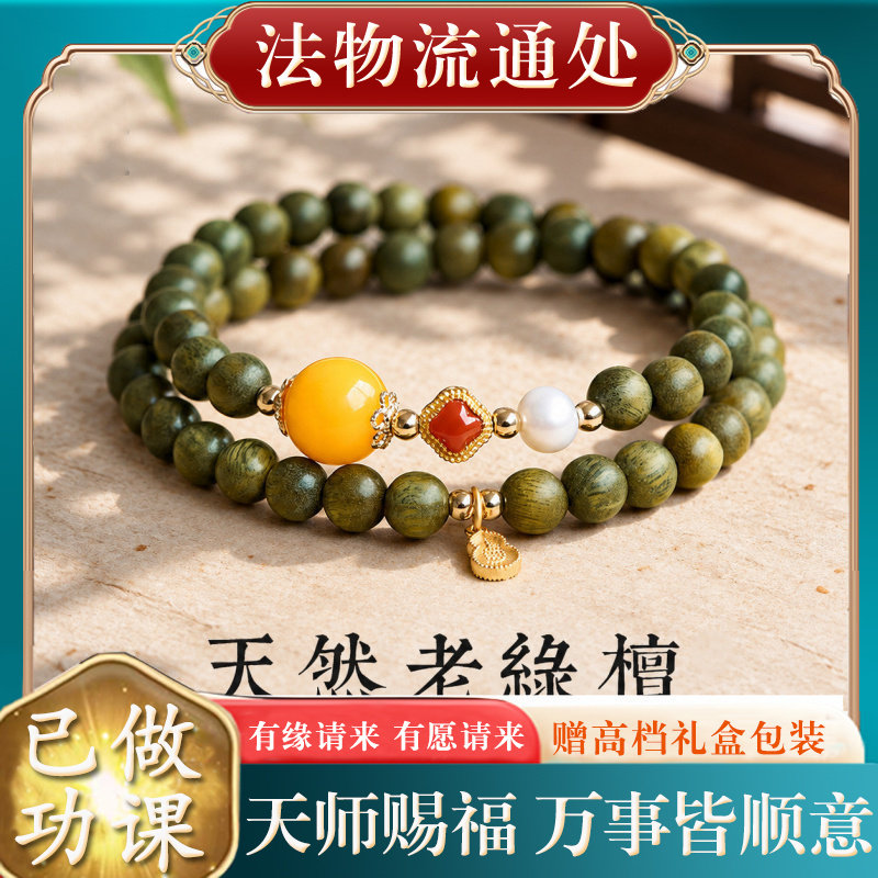【师傅推荐】天然绿檀木双圈手链