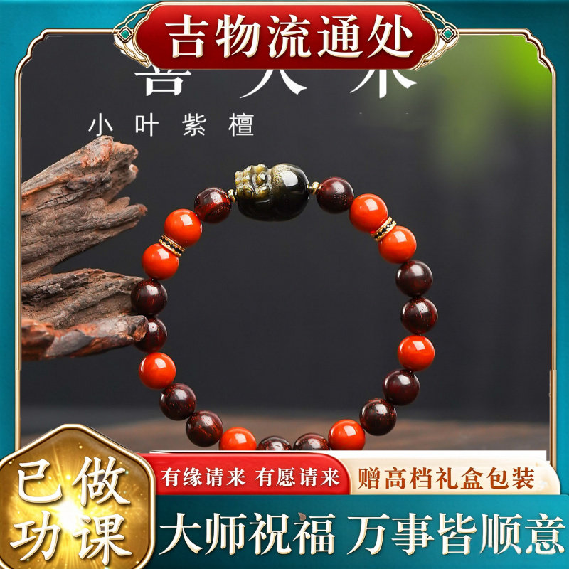 【师傅推荐】喜火木小叶紫檀手串