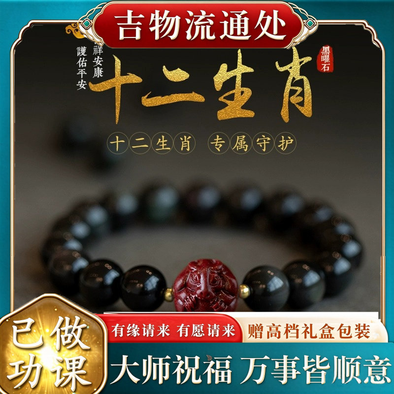 【师傅推荐】黑曜石朱砂手链十二