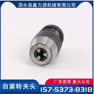 自紧式 自锁紧 钻夹头配锥度柄铣床R8车床尾座MT直柄夹头1 16自锁式
