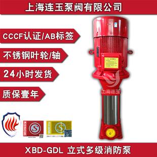 11KW立式 15.0 80GDL 14现 多级消防泵80GDL54 源头厂家 XBD4.2