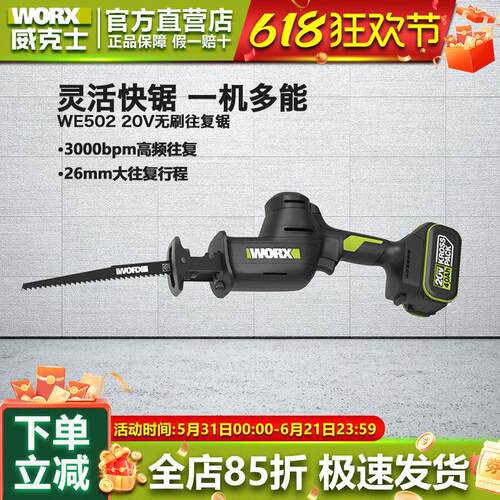 威克士无刷电动往复锯WE502锂电马刀锯充电式手电筒锯切割金属骨