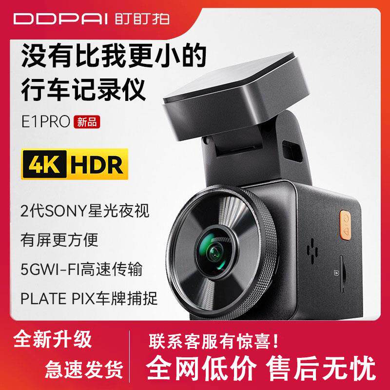 盯盯拍 Pro超高清年新型车载行车汽车记录仪4k免走线