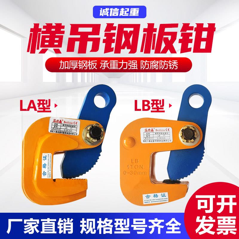 起重钢板吊钳LA型模锻钢板钳LB型横吊钢板夹子铁板钩吊钩1T2T3T5T