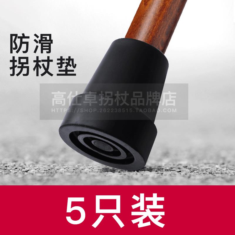老人拐杖配件脚垫拐棍防滑头拐橡胶垫腋下拐杖软胶套耐磨