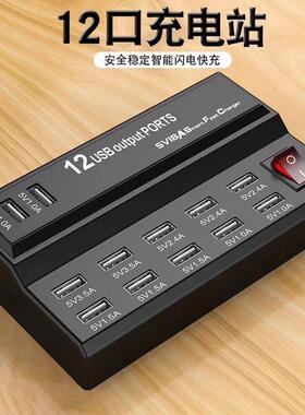 12口大功率充电器12a多口USB充电器2a多插口手机平板壁挂冷气集中充电桩30口150W充电头2.4A充电站工作室电源