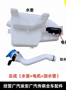 适用埃安S雨刮水壶YPLUS玻璃水箱总成V ia5/ea6雨刮喷水壶管电机