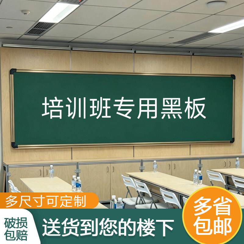 挂墙式培训机构教室专用黑板家用教学绿板磁性粉笔家庭用黑板