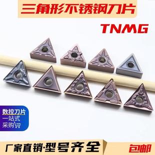 数控车刀片三角形外圆刀片TNMG160404不锈钢专用三角车牀粗车刀粒