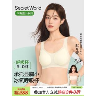 SecretWorld大胸显小内衣女夏全罩杯薄款透气收副乳防下垂文胸罩
