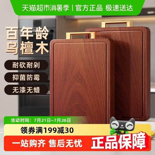 乌檀整木菜板切菜板案板抗菌防霉家用食品级实木厨房专用砧板面板