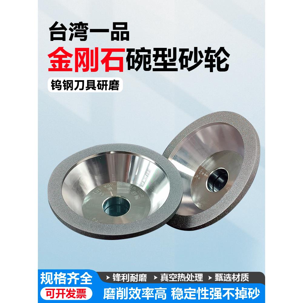 台湾一品合金碗型金刚石砂轮磨刀机碗形磨床硬质钨钢铣刀砂轮