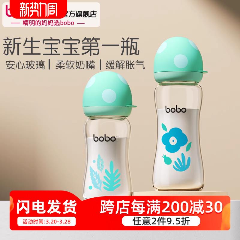 bobo奶瓶新生婴儿宝宝0-6个月玻璃宽口径防胀气防呛初生儿