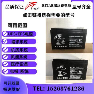 RITAR瑞达蓄电池HR12-38W 12V9AH电梯应急平层应急无机房用蓄电池