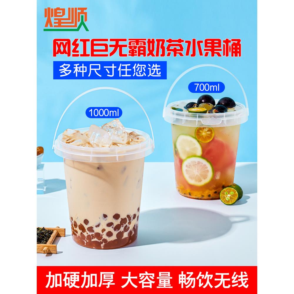 一次性果茶桶注射杯700/1000ml ml特大号流行挎包奶茶杯霸王杯