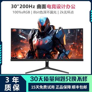 全新显示器30英寸200hz电竞2K超高清8bit设计防蓝光带鱼屏电脑