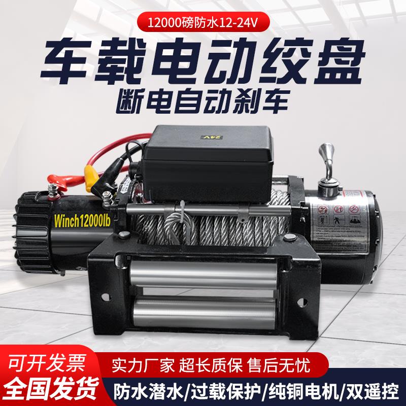 电动绞盘12v车载越野车自救汽车绞盘电动葫芦起重卷扬机24v小吊机