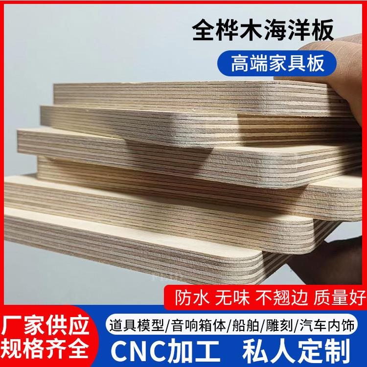 进口俄罗斯芬兰桦木胶合板海洋板模型板家俱书桌置物架多层板防水