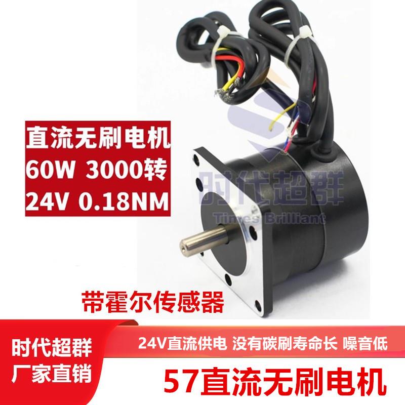 60W直流无刷电机57法兰3000转PWM调速永磁马达BLDC带霍尔24V供电