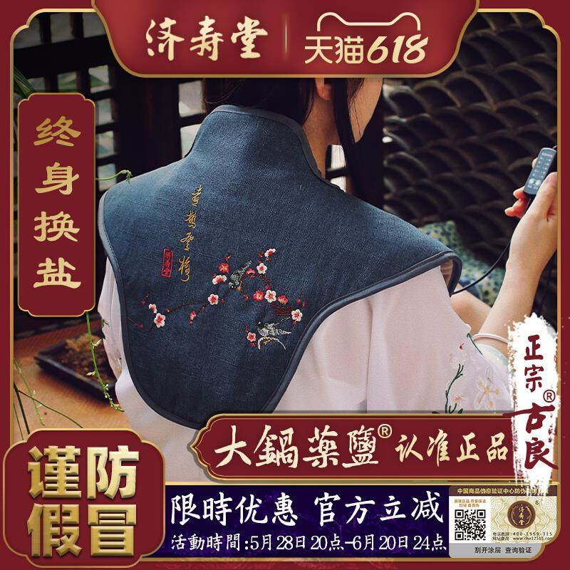 济寿堂护肩颈椎热敷护颈肩膀盐袋艾灸包电加热理疗颈部护脖子神器