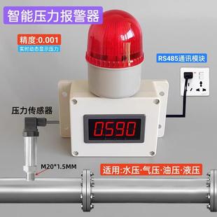 气体压力警报器气压空气氧高压差水压负真空管道数显电子感测器