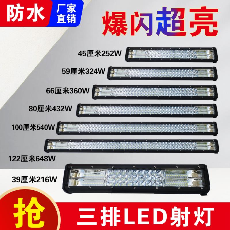 汽车led射灯长条杠灯超亮强光货车大灯12伏24V改装爆闪挖掘机散光