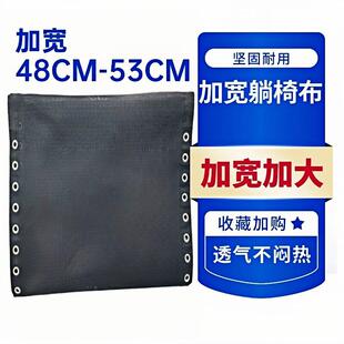 折叠躺椅替换布绑绳午休睡椅帆布料加宽厚尼龙松紧带配件大全通用