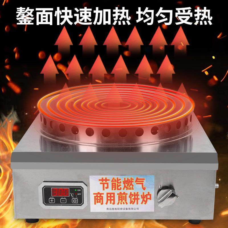 商用燃气恒温煎饼机带熄火保护摆摊煎饼锅不粘锅杂粮煎饼烙饼锅