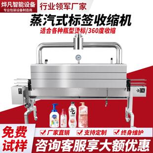全自动蒸汽收缩机瓶子外包装套标机标签覆膜缩标机热收缩膜包装机