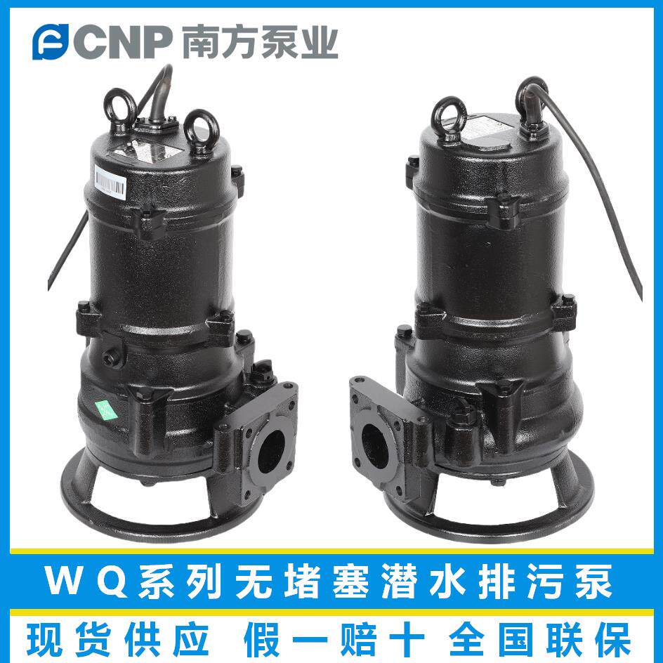 南方泵业50WQ65WQ80WQ100WQ潜水排污泵无堵塞切割污水泵污水提升