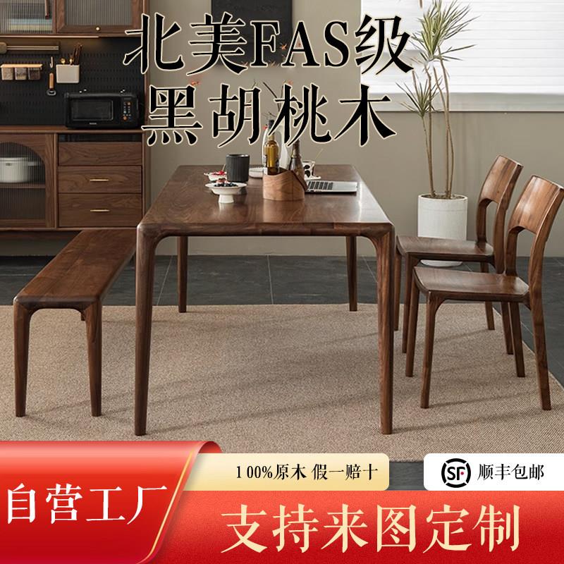 北美黑胡桃实木餐桌北欧风格方形饭桌可定制学习桌办公桌书桌茶桌