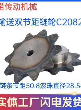 C2082双节距炼轮节距50.8工业输送炼大滚珠齿厚13 定做非标