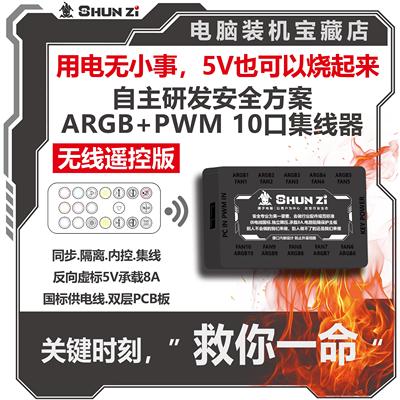 【顺子家】可保护承载8A ARGB神光同步独立芯片PWM控速拓展集线器