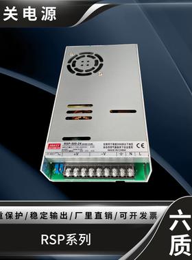 Rsp-320-24V开关电源200W500W大功率2000W220至12V48替代Nes/Sp明