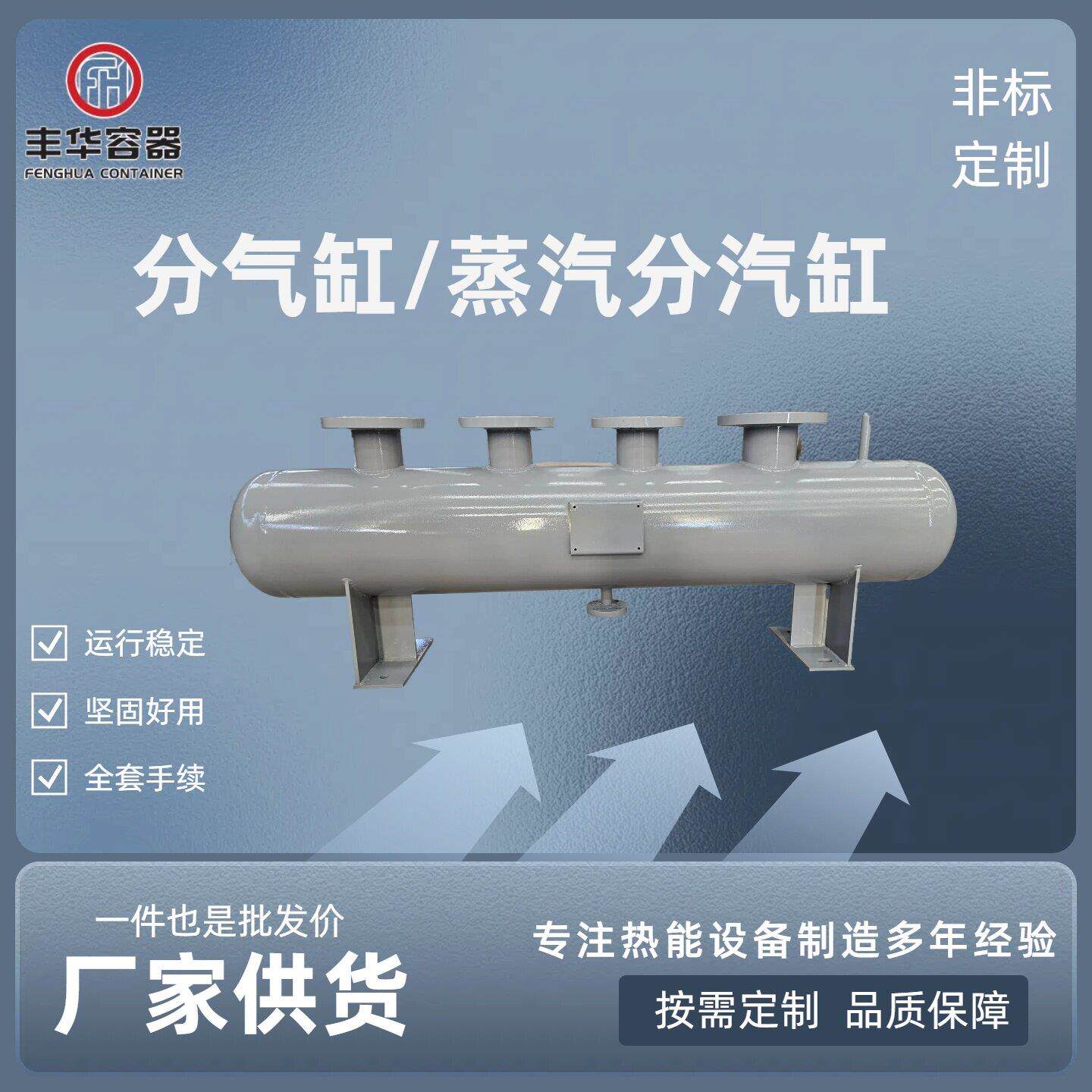 蒸汽分汽缸分集水器锅炉分气包定制不锈钢分流器带证书压力容器