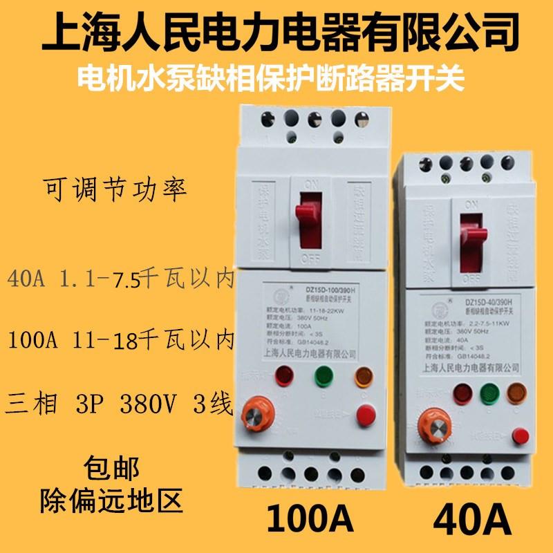 电力缺相保护器三相电机40A100A 水泵过流漏电潜水泵开关380V断相