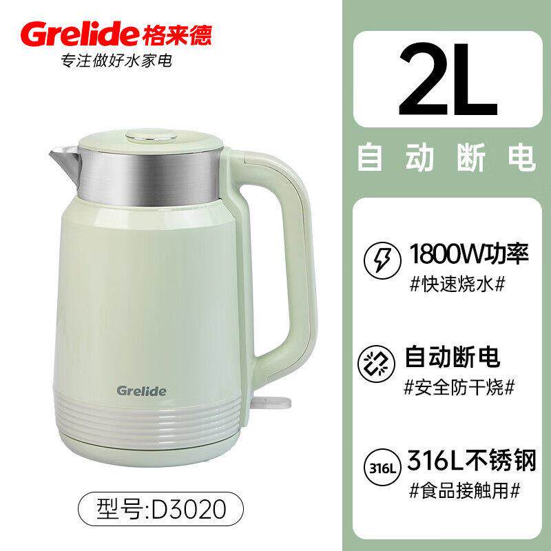 格来德电热水壶家用静音2L大容量保温一体烧水壶316不锈钢D3020