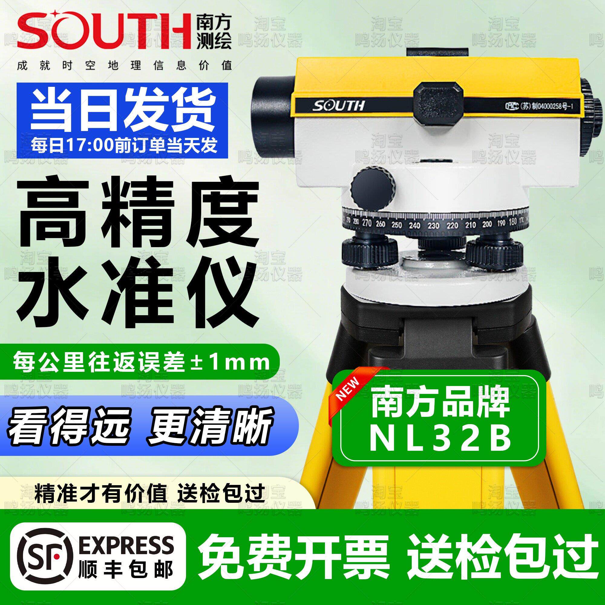 南方水准仪高精度工程测量NL32B/NL132工程用测绘自动安平水准仪
