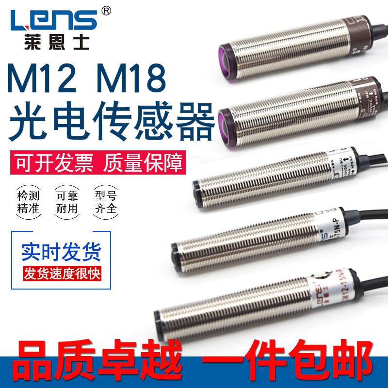 莱恩士M8 M12光电开关传感器CM08/12-15N-P/CM12-15P-P/CM18-40N/