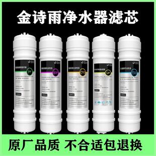 适用金诗雨净水器滤芯JSY-D-800五级超滤机内芯快接PP活性炭包邮