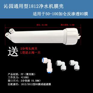 沁园通用型净水机RO膜壳 反渗透膜外壳 1812/2012通用膜壳防爆壳