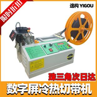 全自动数字屏冷热两用电脑切带机织带拉炼 链 魔术贴切割机热切机