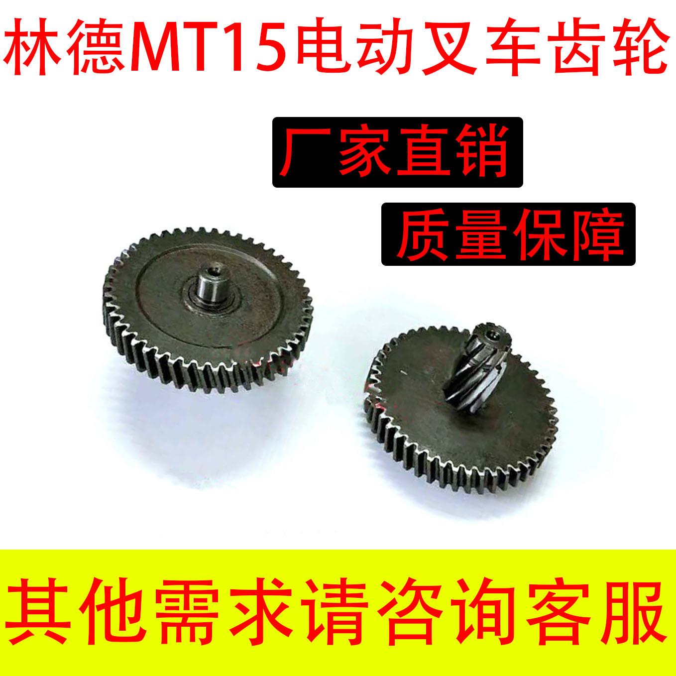 林德MT15电动堆高机齿轮Linde小金刚电动托 托盘搬运车驱动电机齿