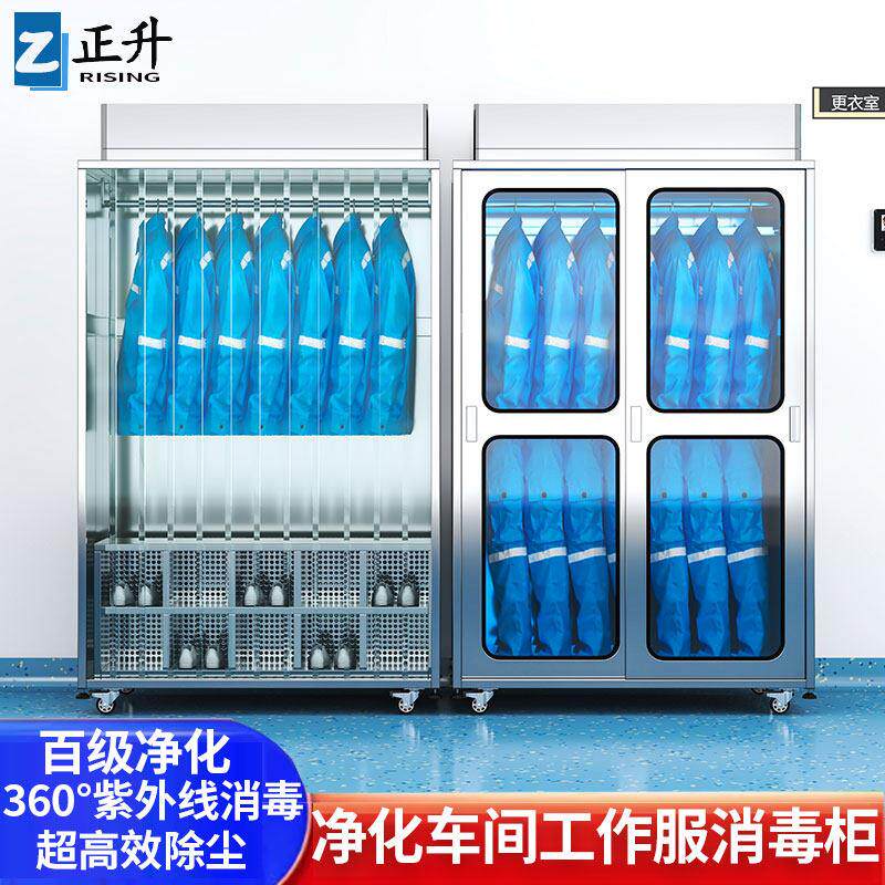 304不锈钢洁净衣柜无尘车间紫外线消毒柜FFU净化工作服杀菌更鞋柜