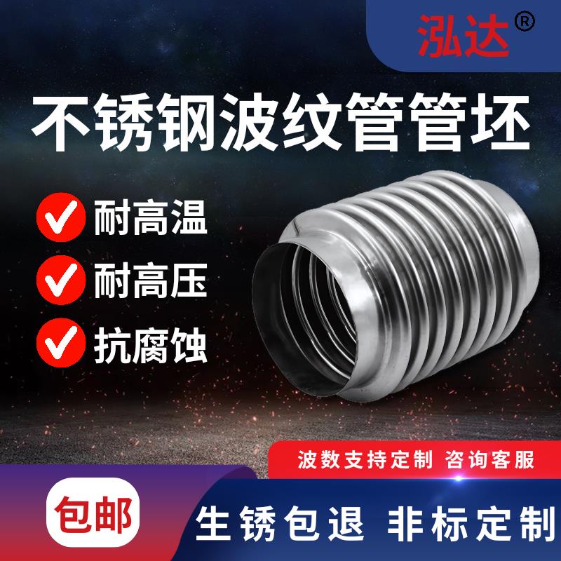 304不锈钢波纹管补偿器316焊接管坯DN100真空弹性伸缩蓬胀节泓达1