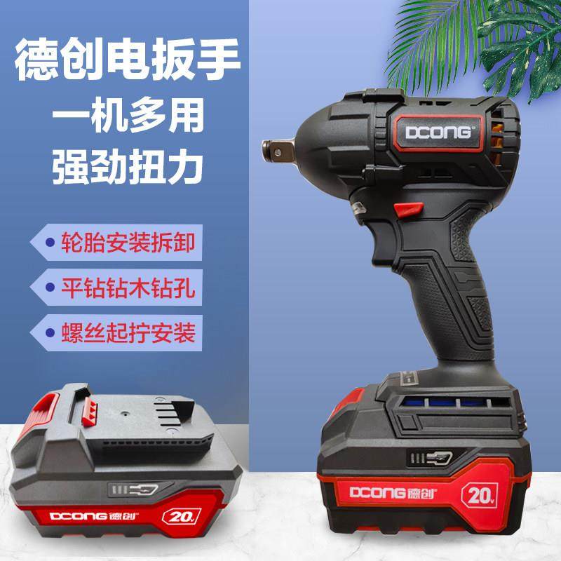 德创20v无刷电动扳手锂电充电板手大扭力原装冲击汽修架子工风炮,五金/工具,冲击扳手,淘宝优惠券,粉丝福利购,淘宝优惠卷