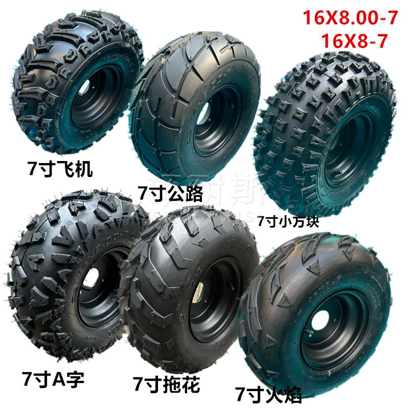 沙滩车7寸轮胎卡丁农用车大小牛16x8-7轮胎16X8.00-7耐磨真空胎