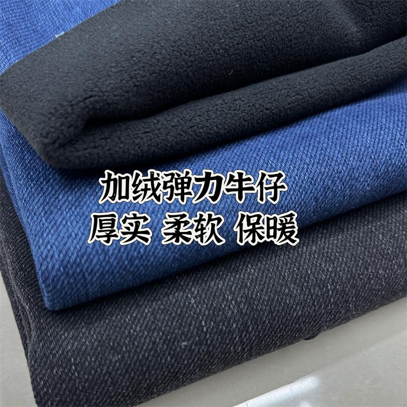黑色蓝色加绒保暖水洗牛仔面料摇粒绒弹力厚实柔软裤子上衣布料