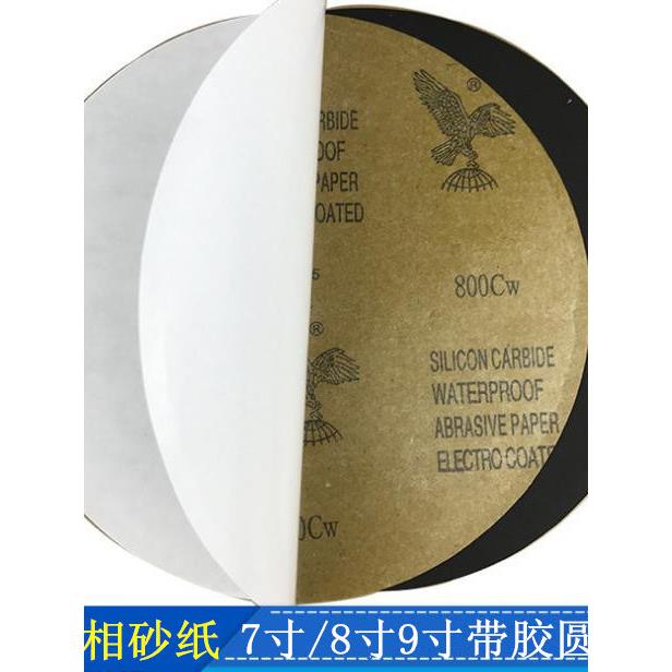 鹰牌圆盘砂纸8/9寸背带胶圆形金相分析砂纸 汽车抛光打磨耐水砂纸